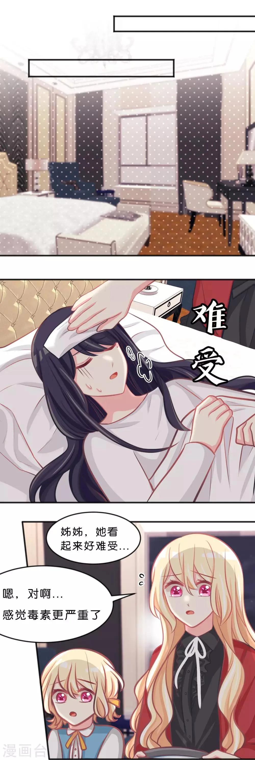 第95话 觉醒 第12页