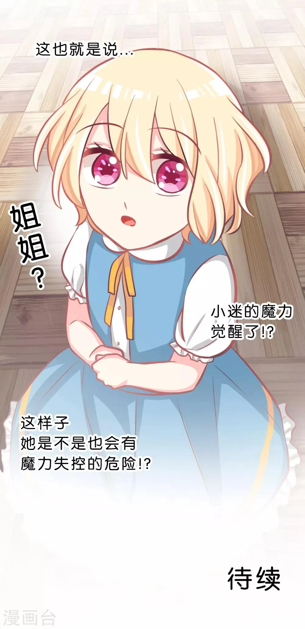 第95话 觉醒 第22页