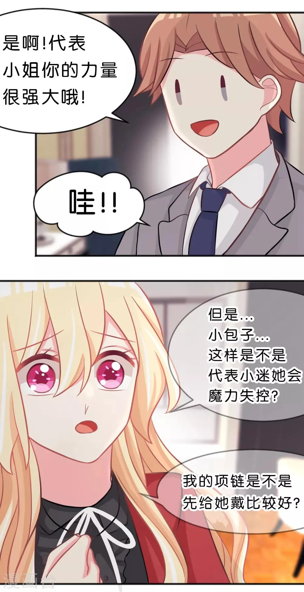 第96话 我不接受你的告白 第5页