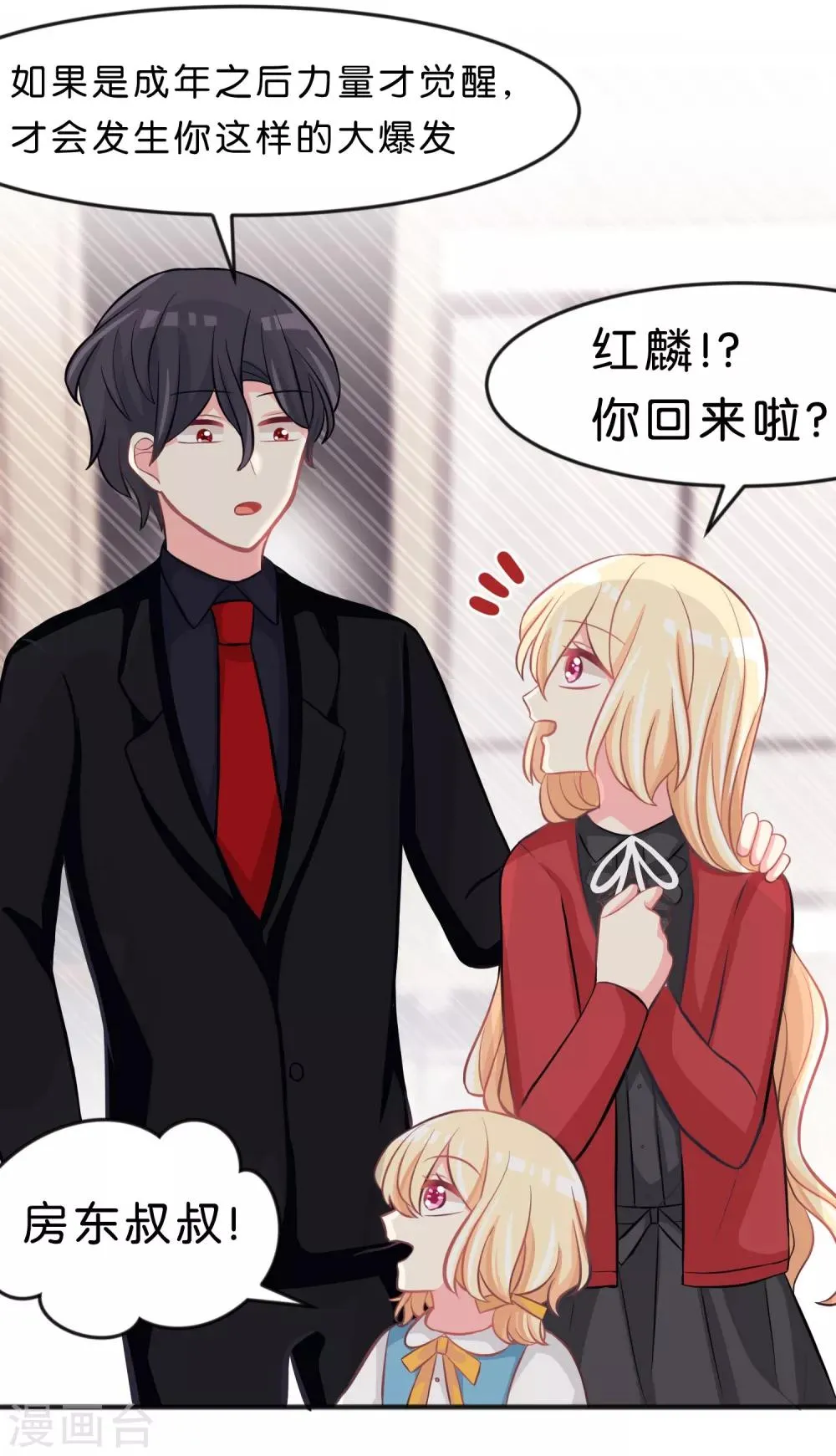 第96话 我不接受你的告白 第7页