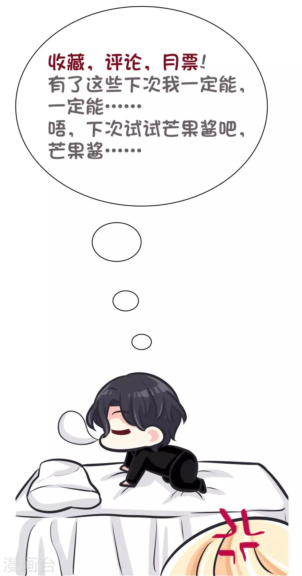 第97话 你就是我今晚的礼物吗？ 第33页