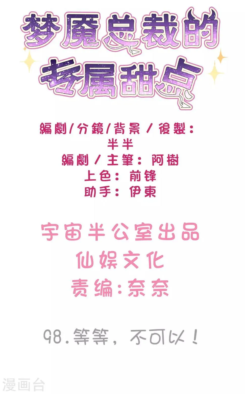 第98话 等等，不可以！ 第2页