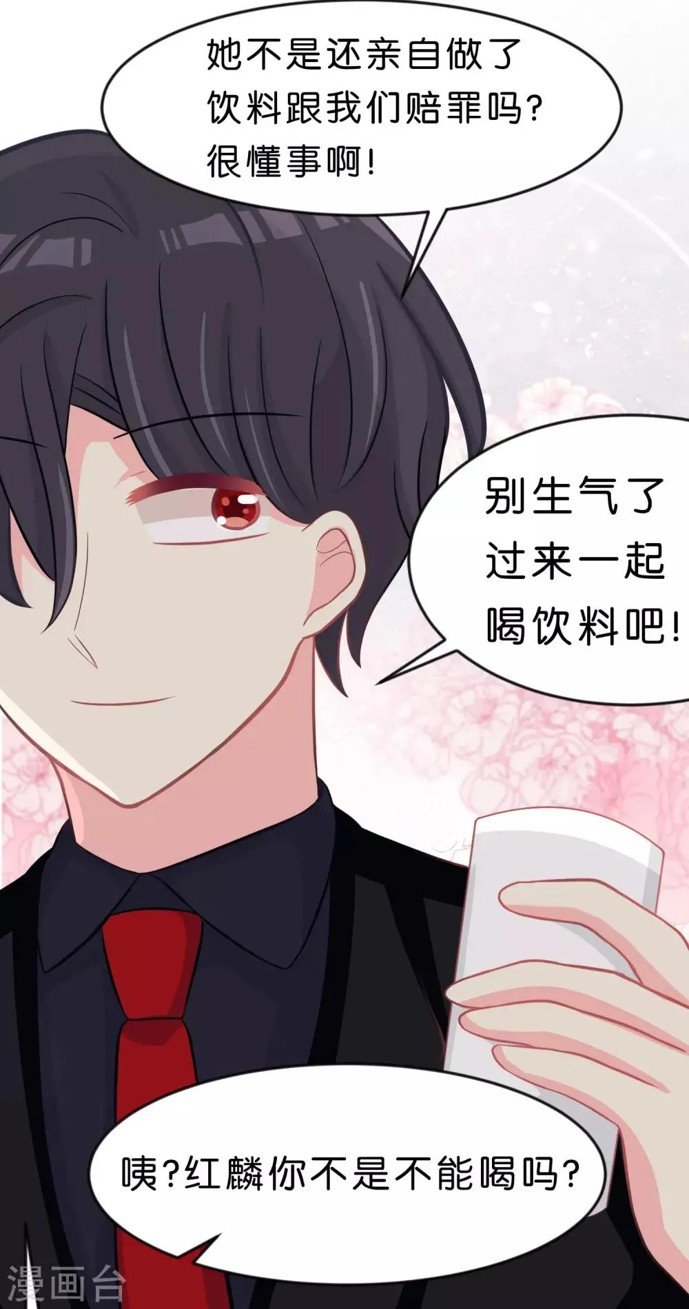 第98话 等等，不可以！ 第10页