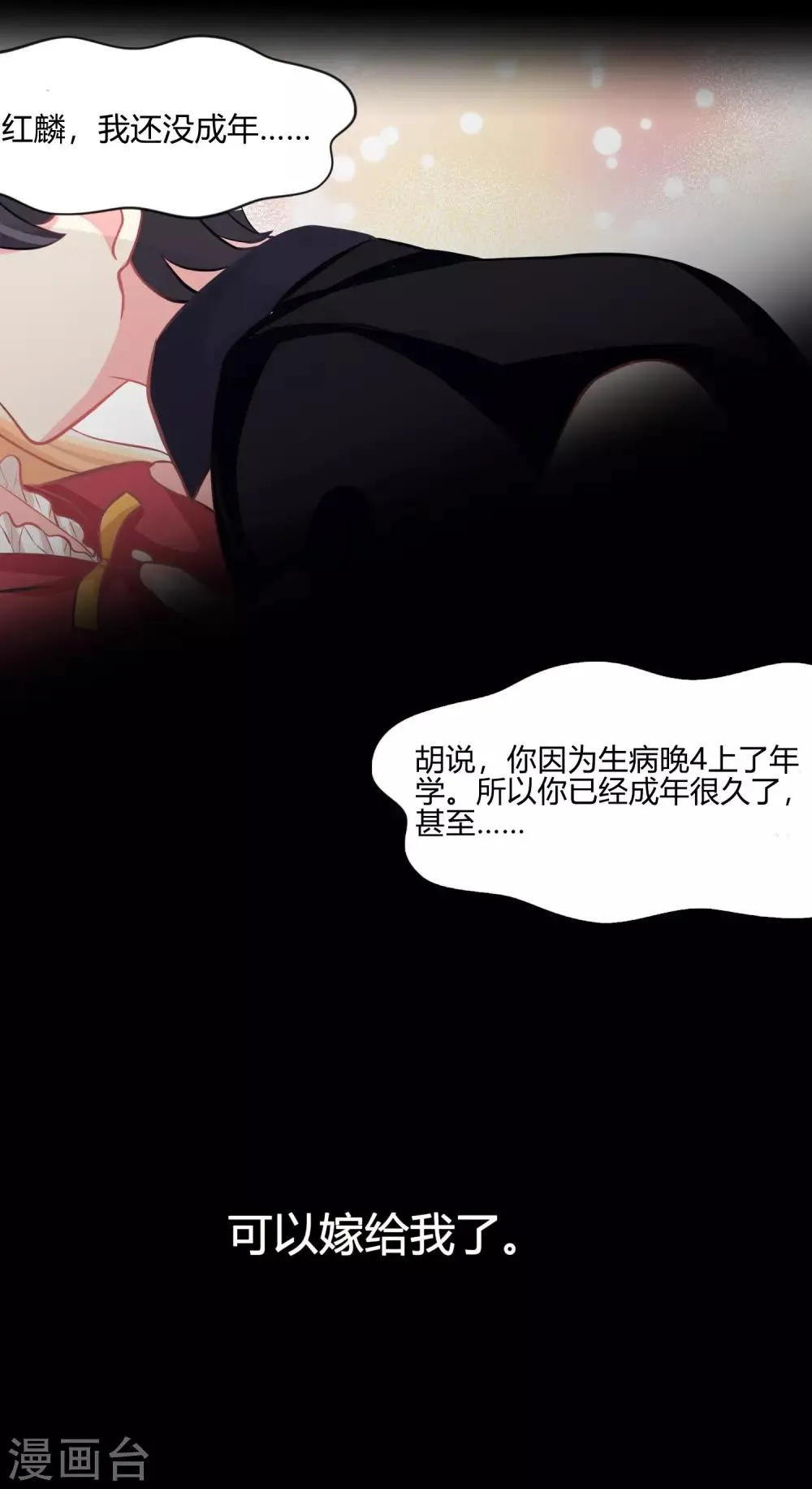 第98话 等等，不可以！ 第24页