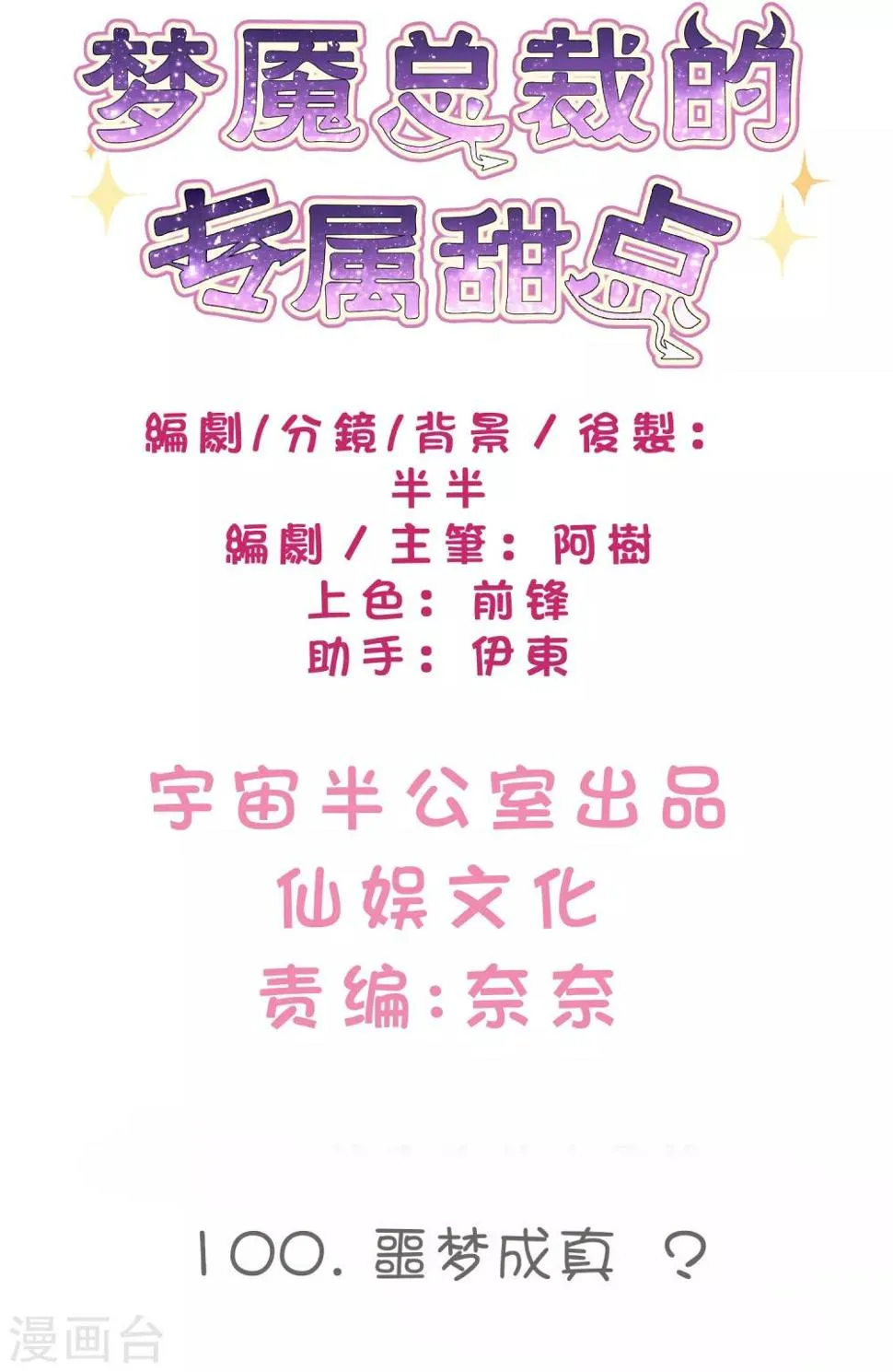 第100话 噩梦成真？ 第2页