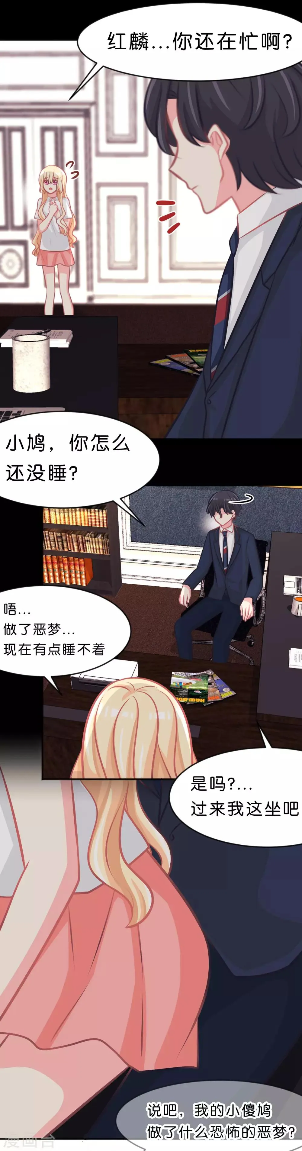 第100话 噩梦成真？ 第20页