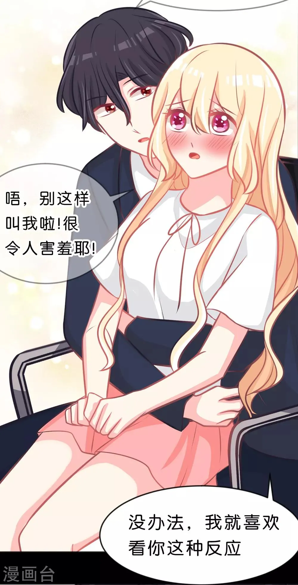第100话 噩梦成真？ 第21页