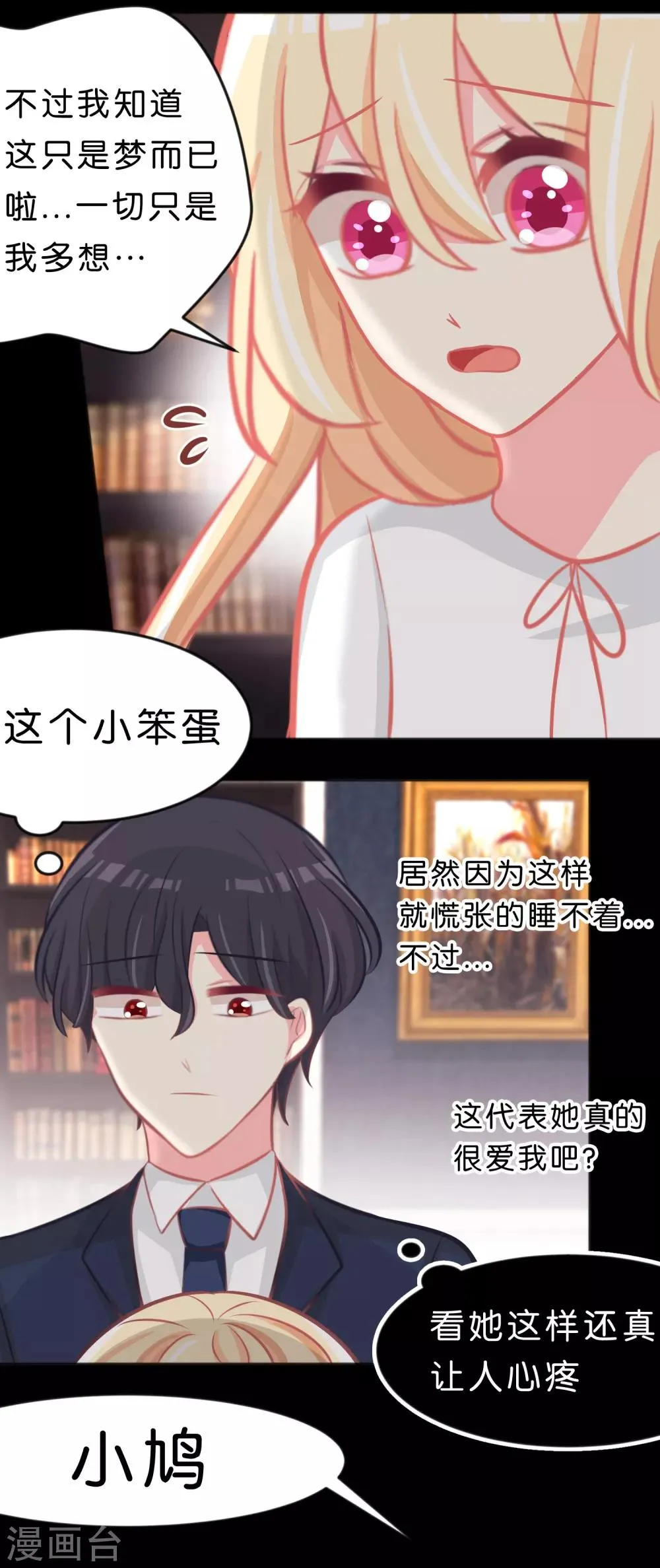 第100话 噩梦成真？ 第23页