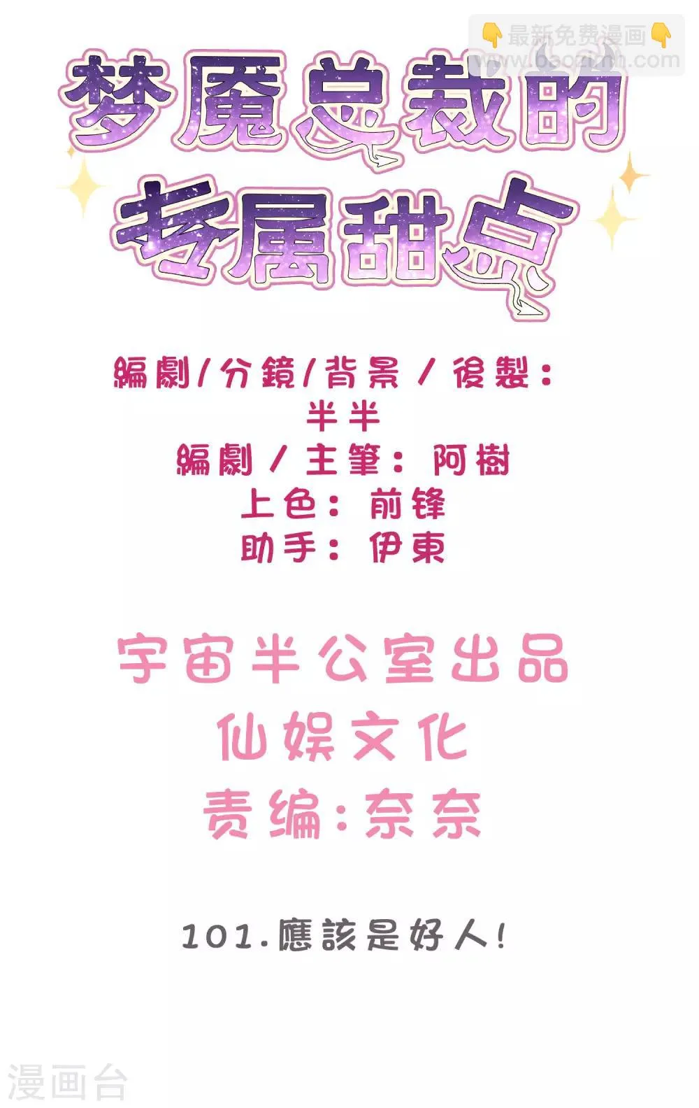 第101话 应该是好人 第2页