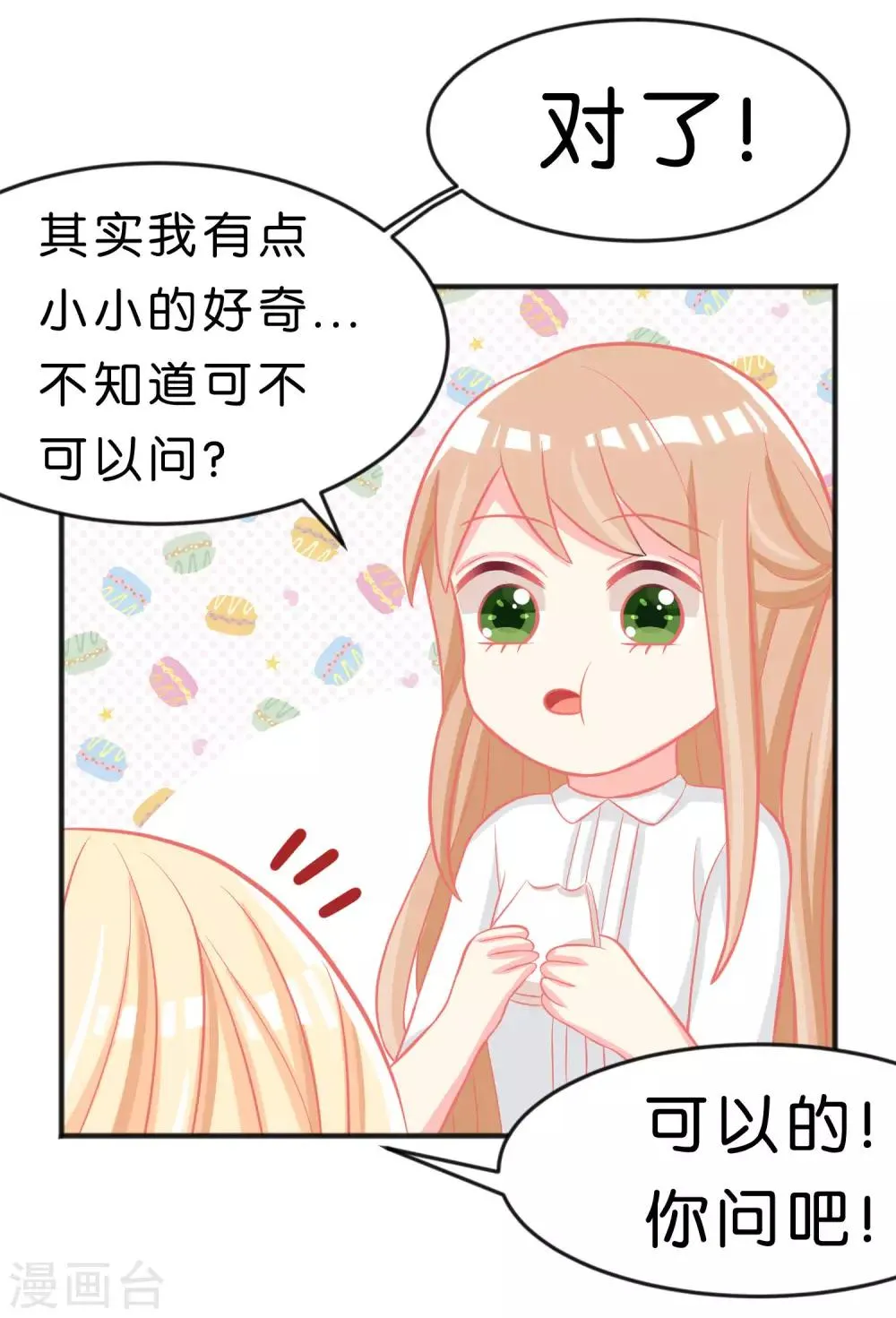 第101话 应该是好人 第27页