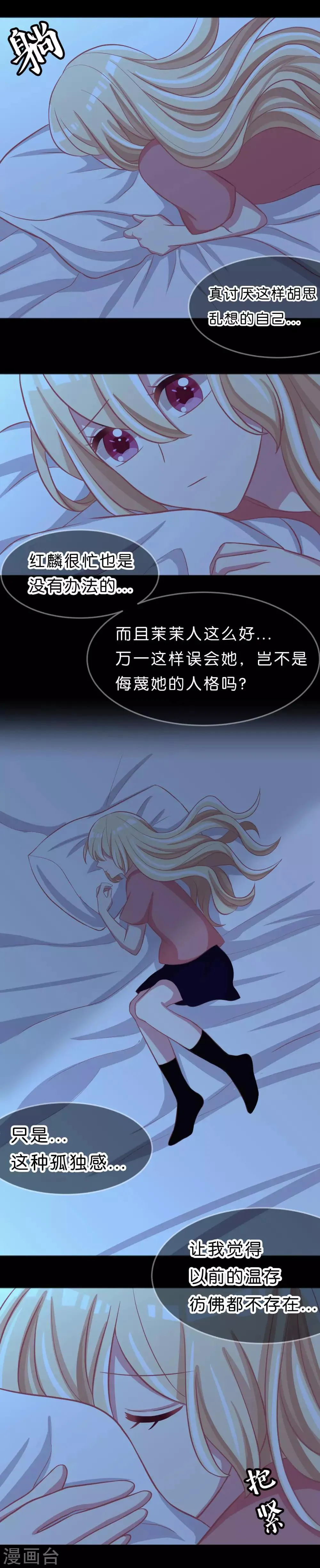 第103话 我们可是有婚约的哦！ 第8页