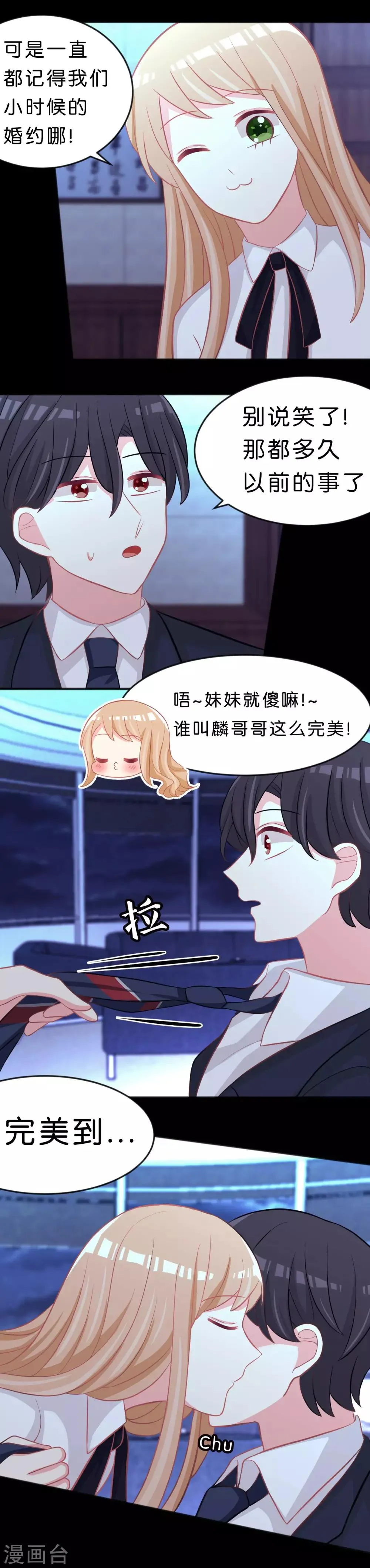 第103话 我们可是有婚约的哦！ 第16页