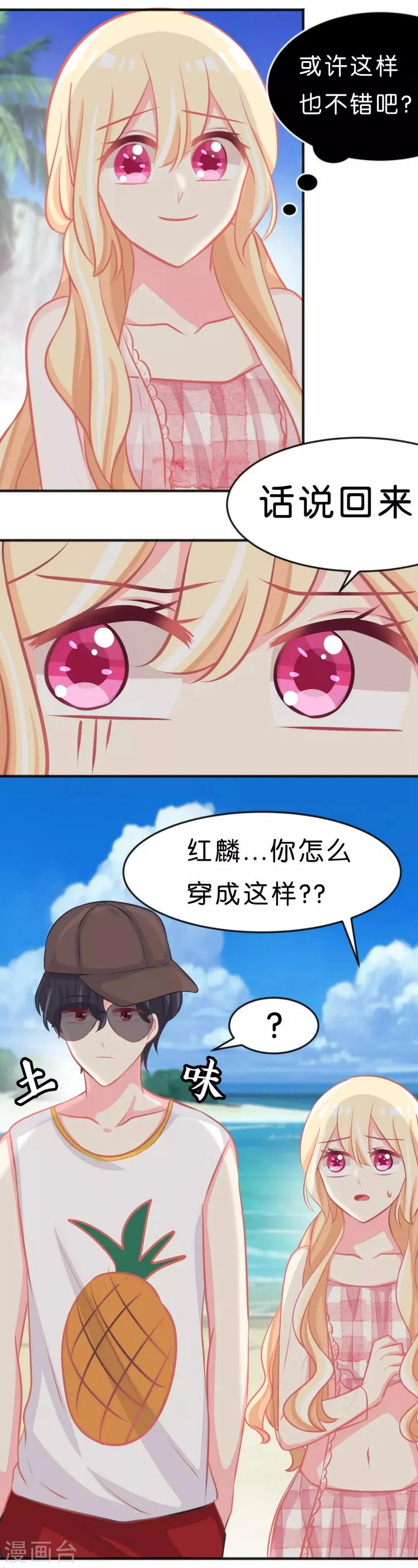 第104话 我才是正宫！ 第7页