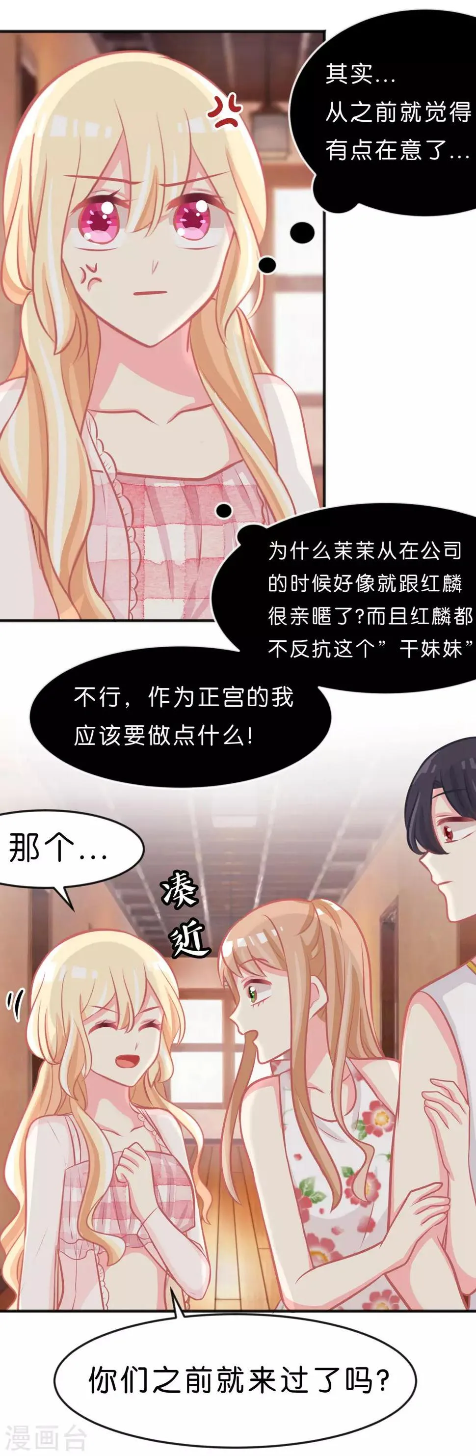 第104话 我才是正宫！ 第12页