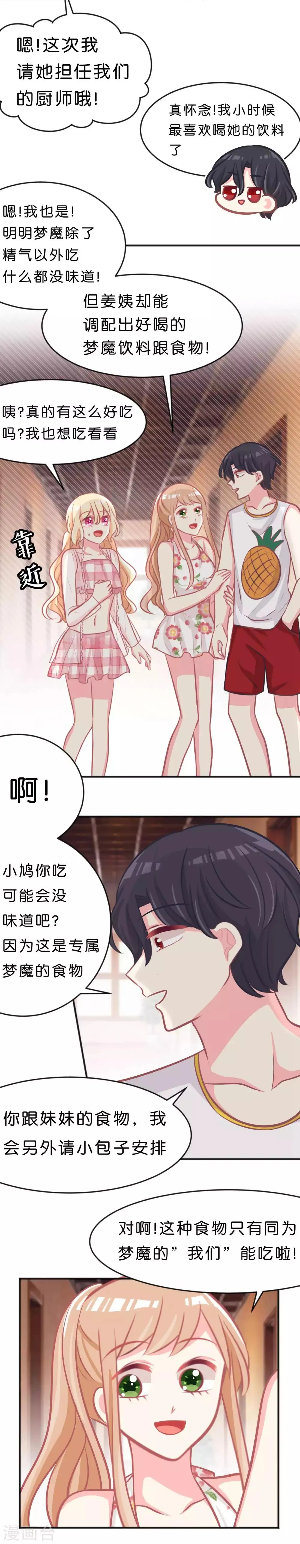 第104话 我才是正宫！ 第15页