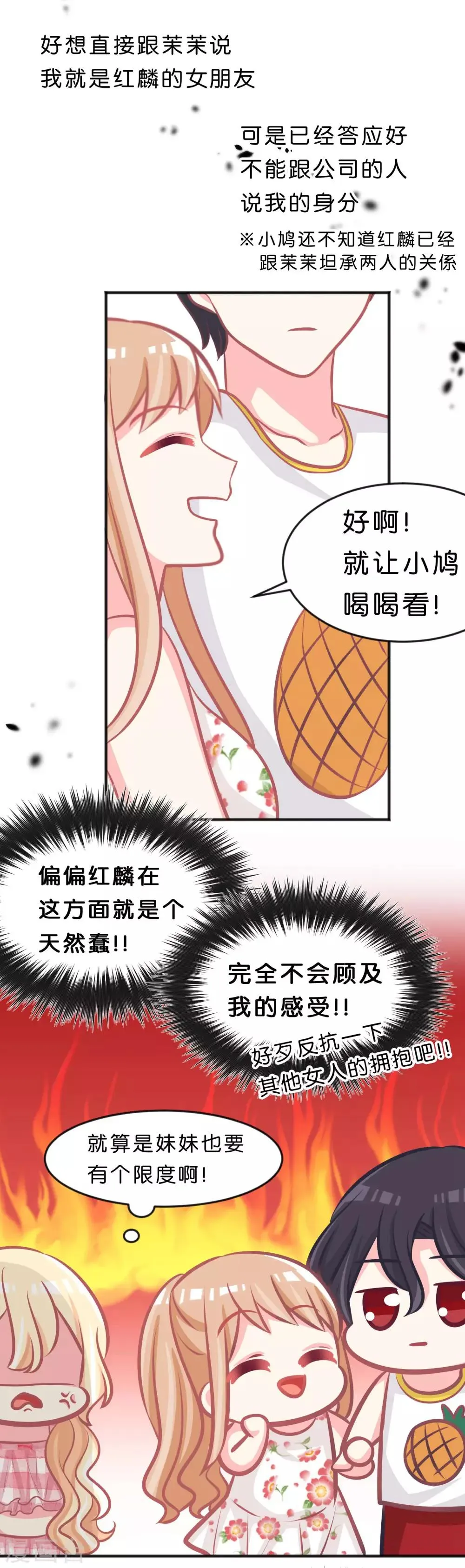 第104话 我才是正宫！ 第17页