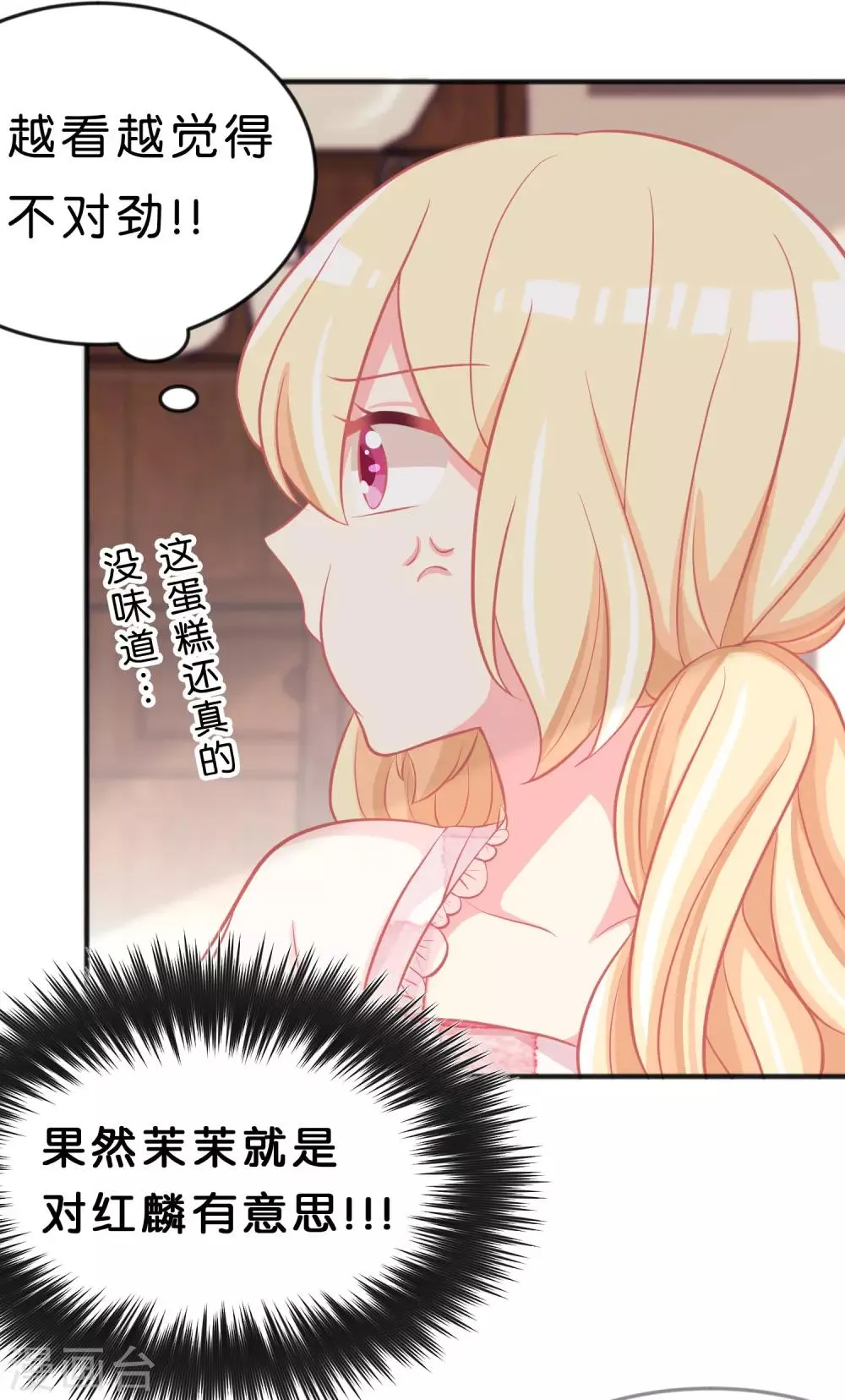 第105话 到底谁才是你的女朋友？ 第7页