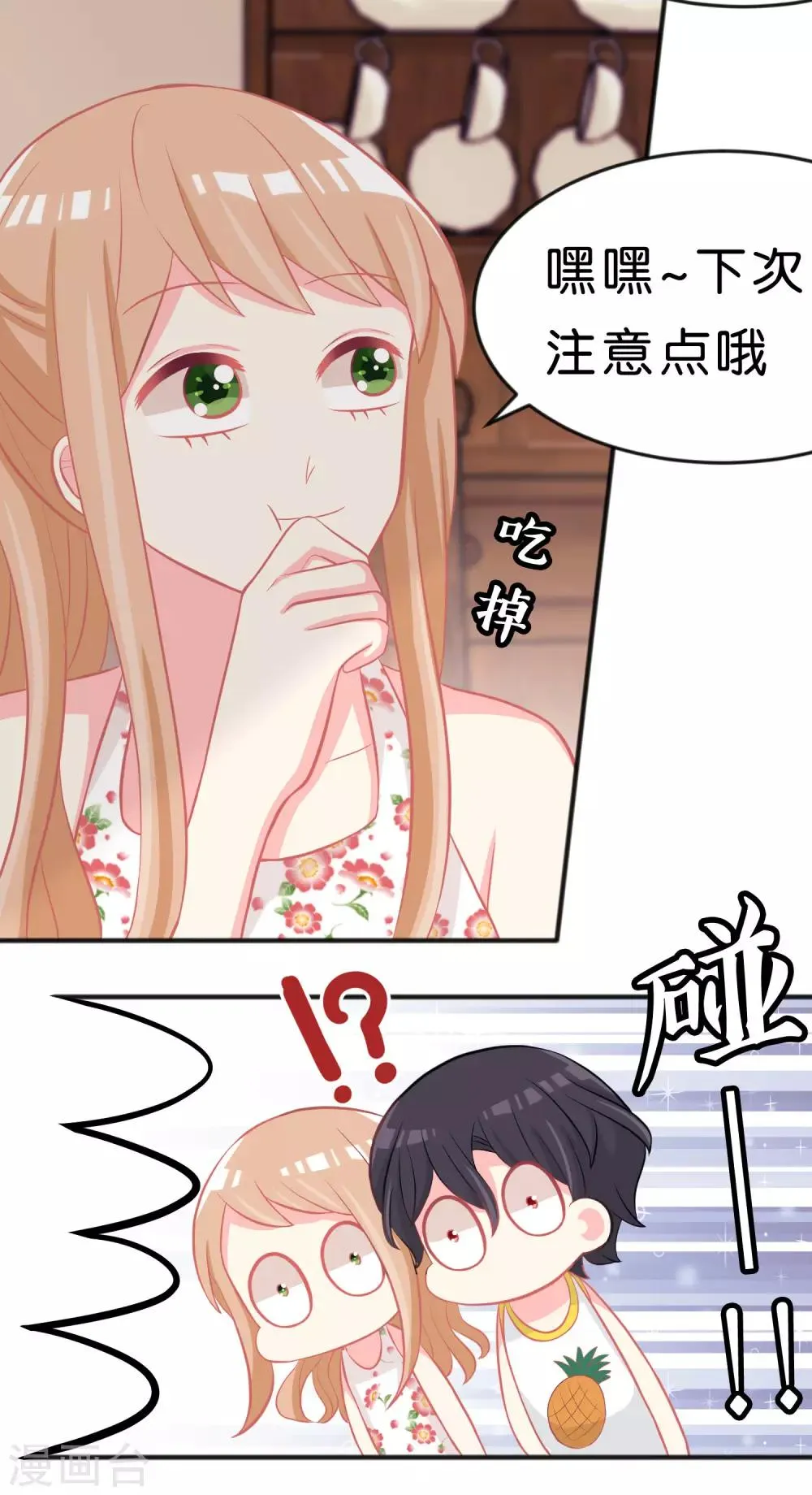 第105话 到底谁才是你的女朋友？ 第10页