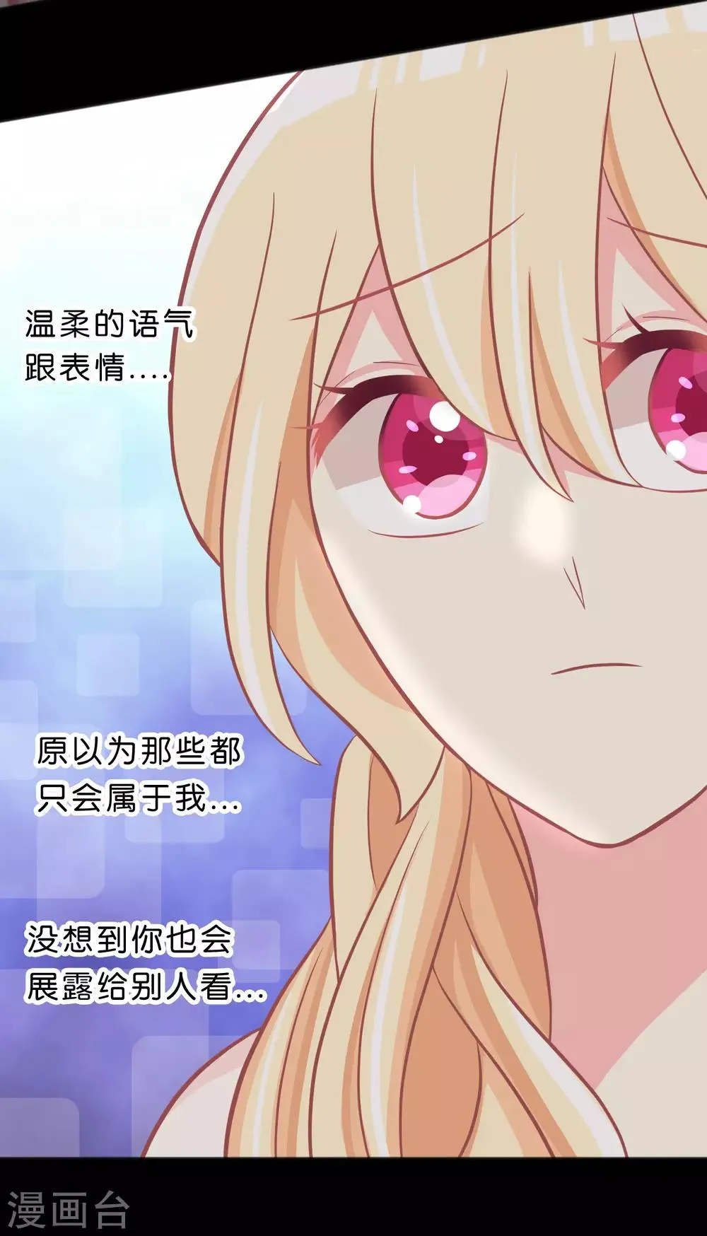 第105话 到底谁才是你的女朋友？ 第21页