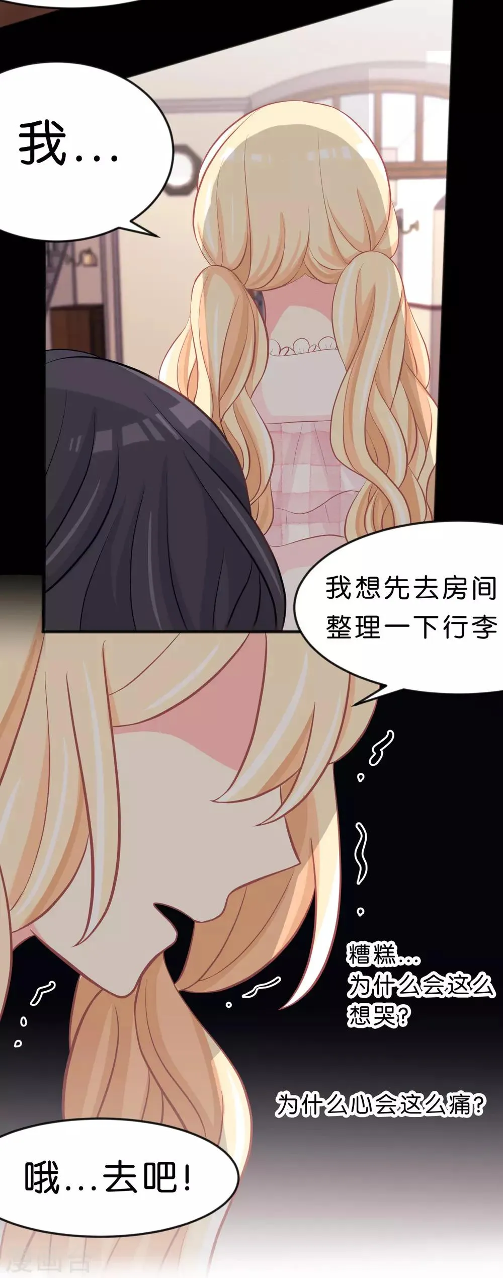 第105话 到底谁才是你的女朋友？ 第25页