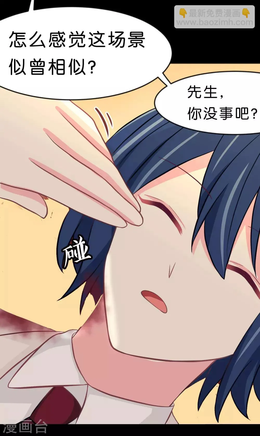 第106话 对你一见钟情了！ 第7页