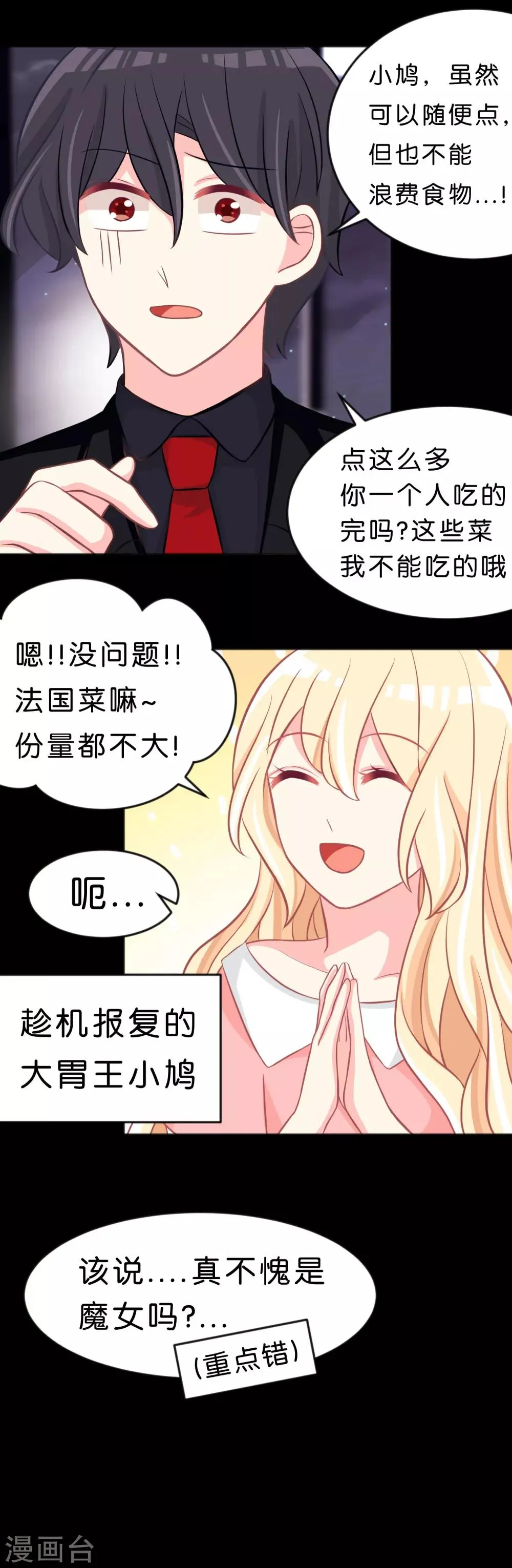 第107话 我要和你分手！笨蛋！ 第20页
