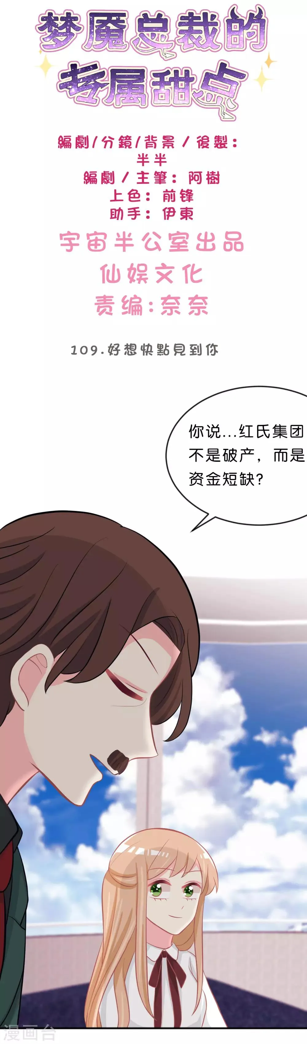 第109话 好想快点见到你 第3页