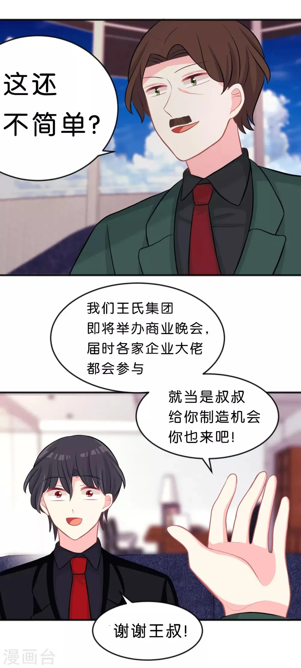 第109话 好想快点见到你 第5页