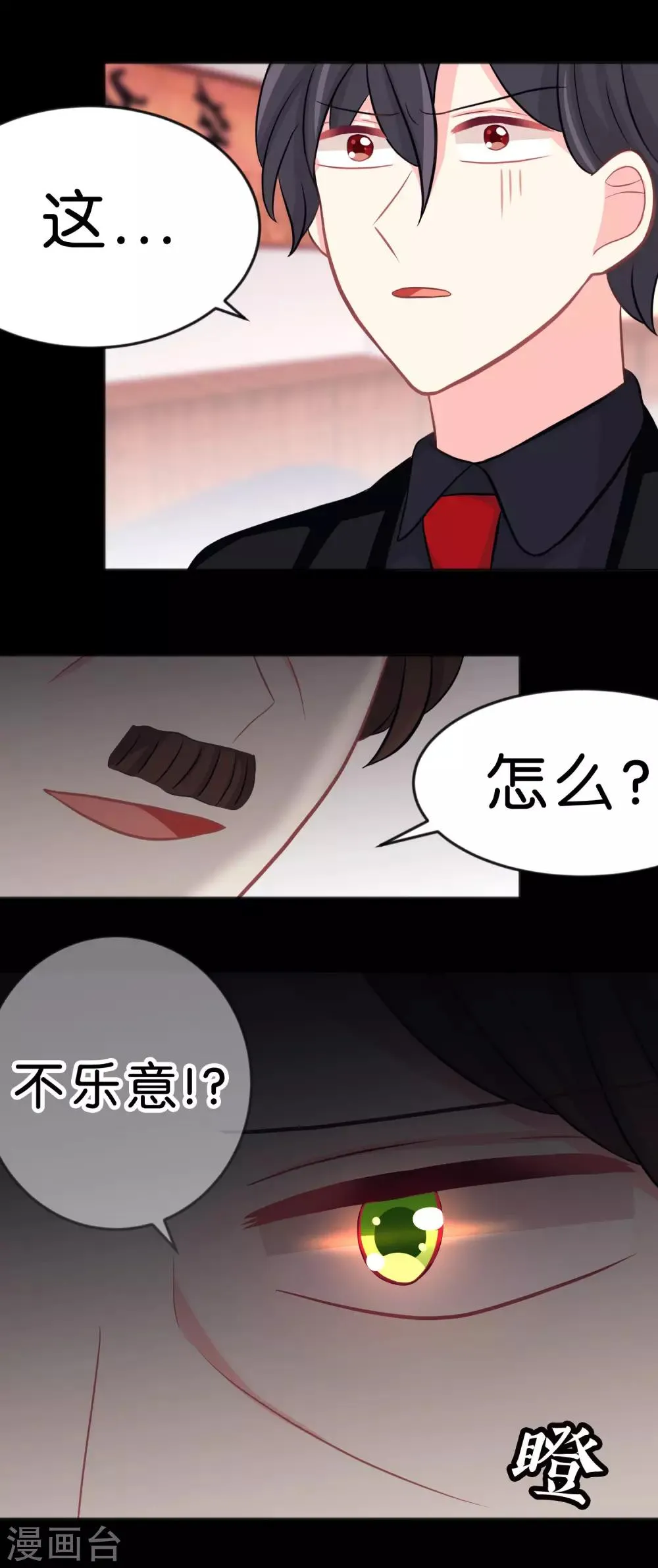 第109话 好想快点见到你 第7页