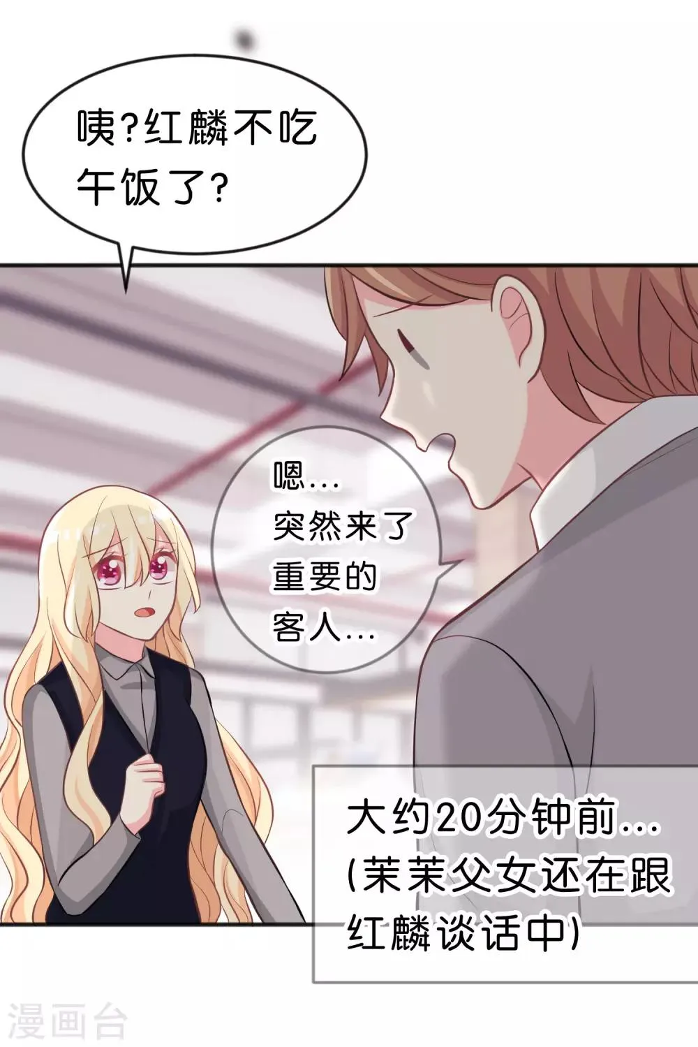 第109话 好想快点见到你 第19页