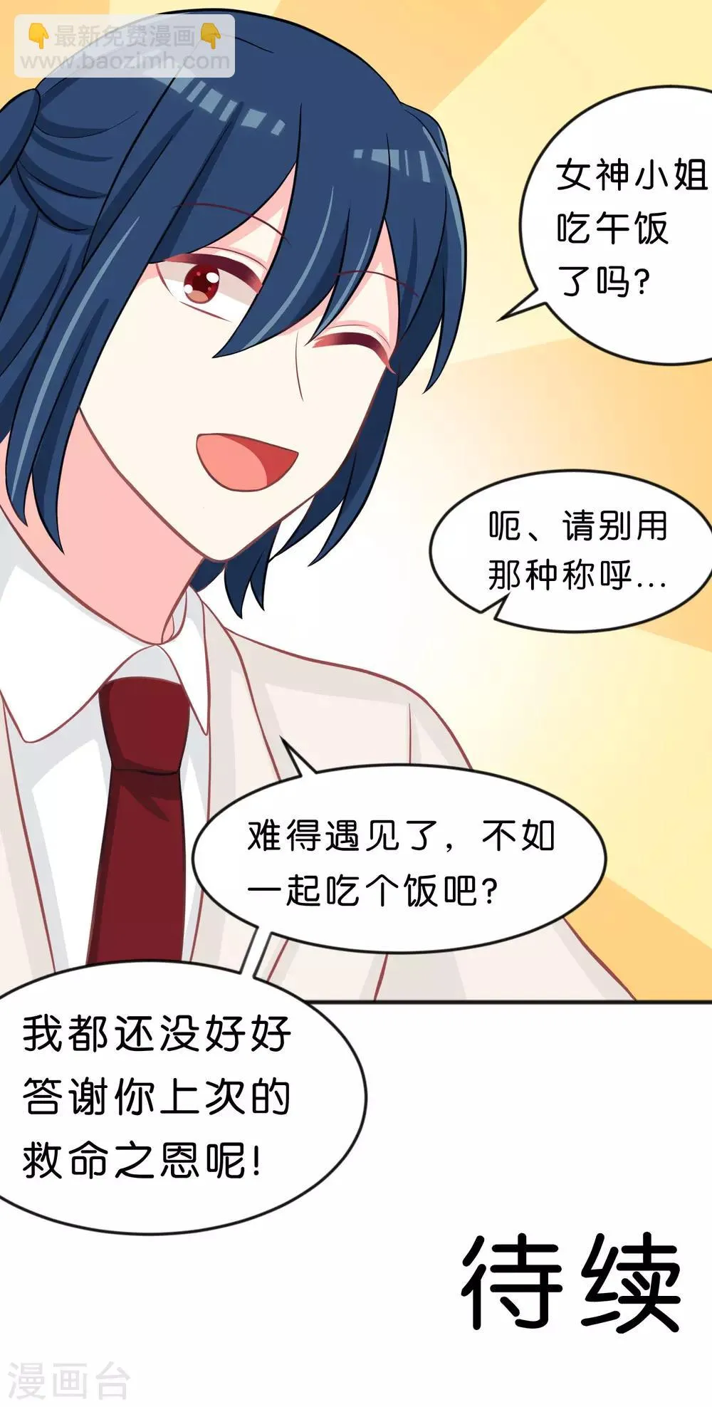 第109话 好想快点见到你 第24页