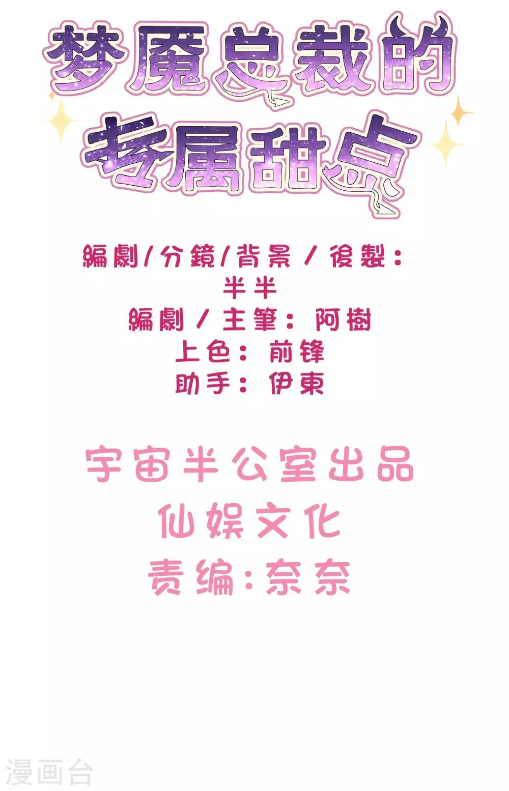 第110话 你吃饱了？那该我了 第2页