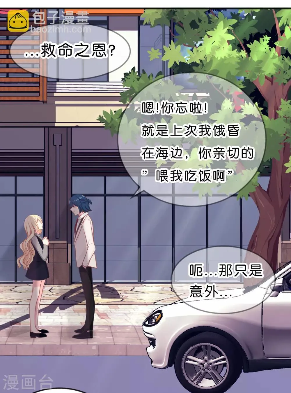 第110话 你吃饱了？那该我了 第3页