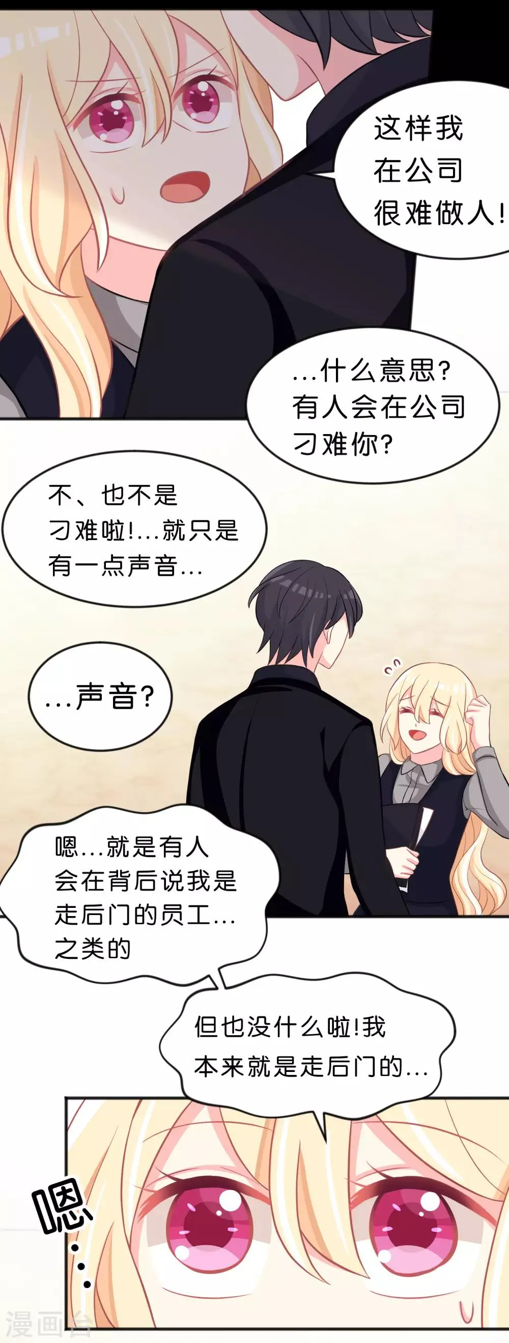 第111话 我才最有资格当他老婆！ 第7页