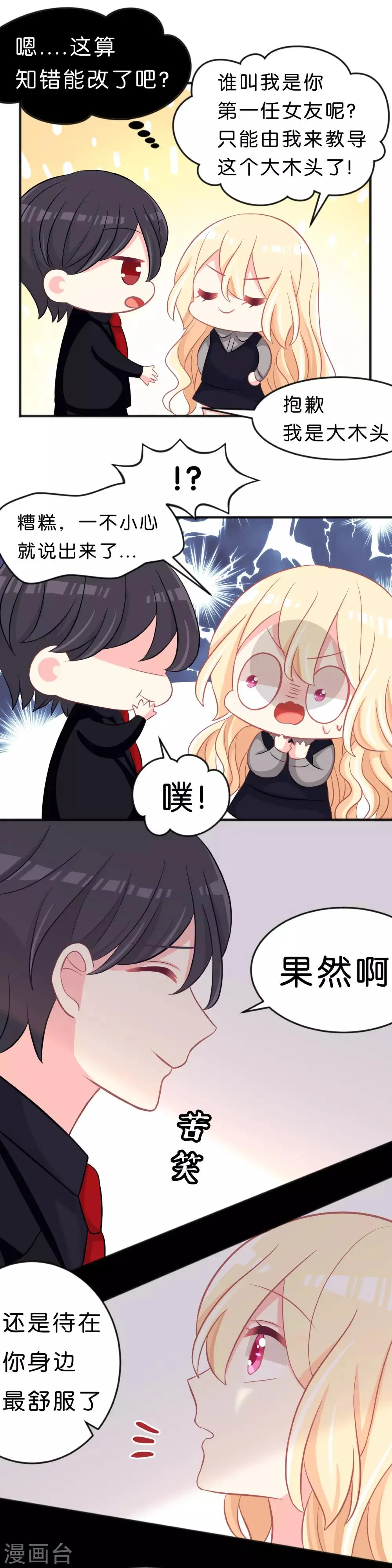 第111话 我才最有资格当他老婆！ 第10页
