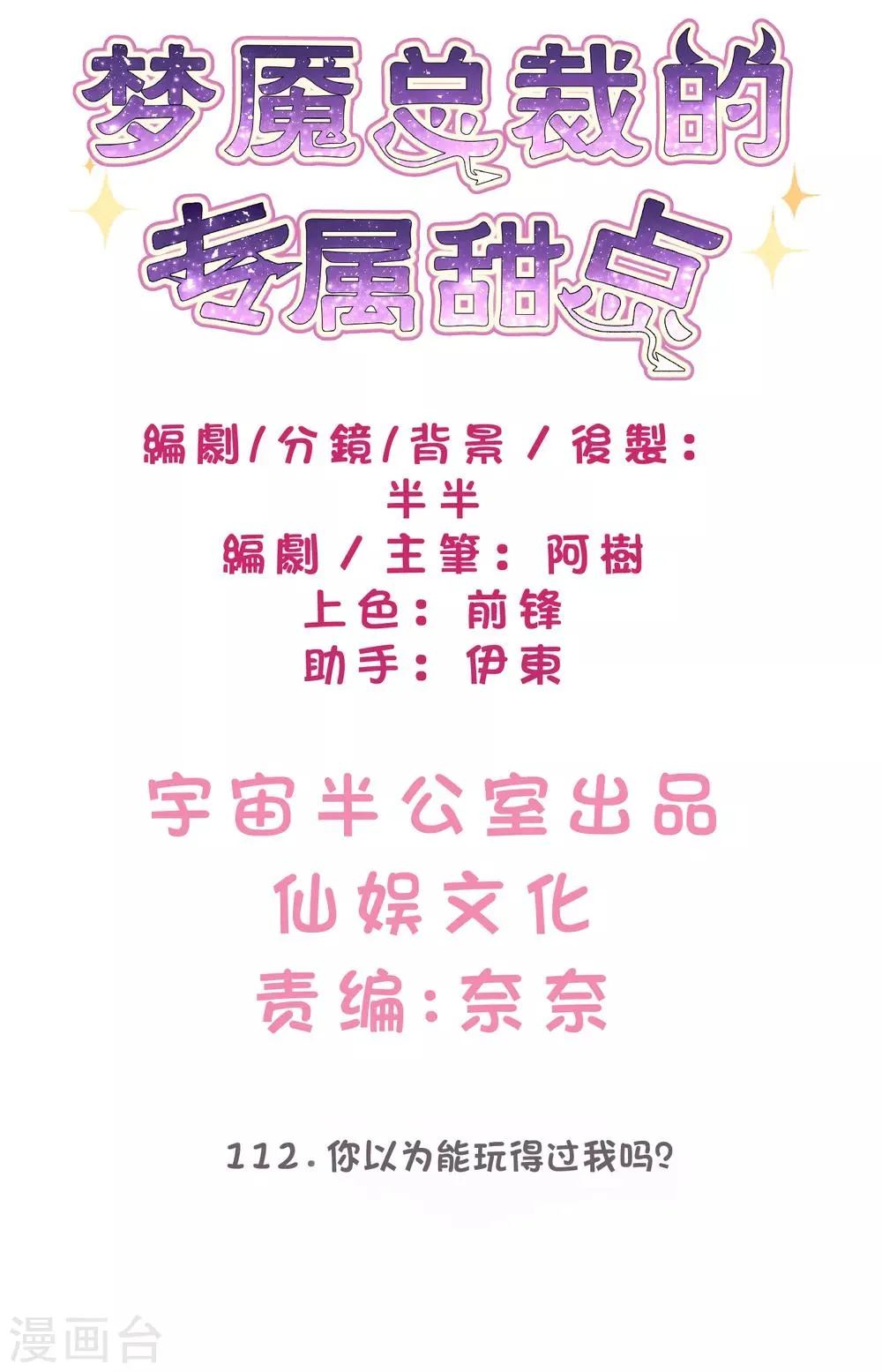 第112话 你以为能玩得过我吗？ 第2页