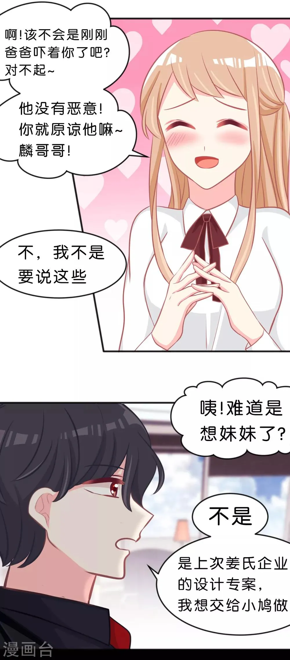 第112话 你以为能玩得过我吗？ 第6页