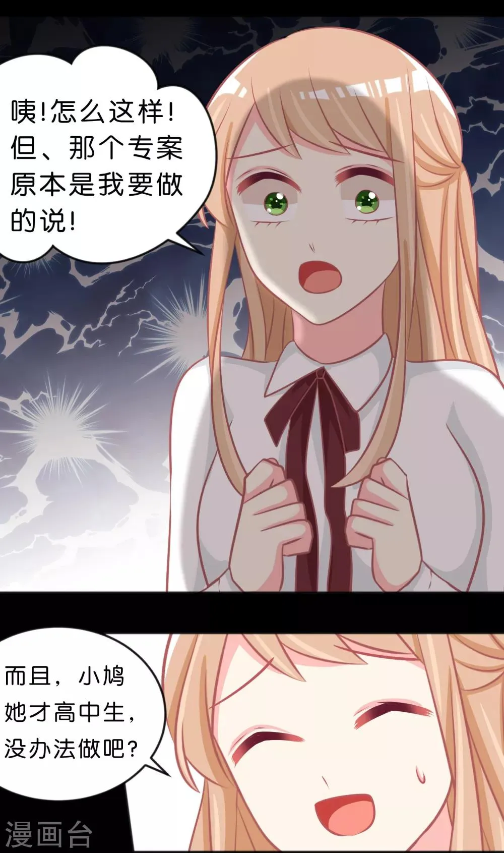 第112话 你以为能玩得过我吗？ 第7页
