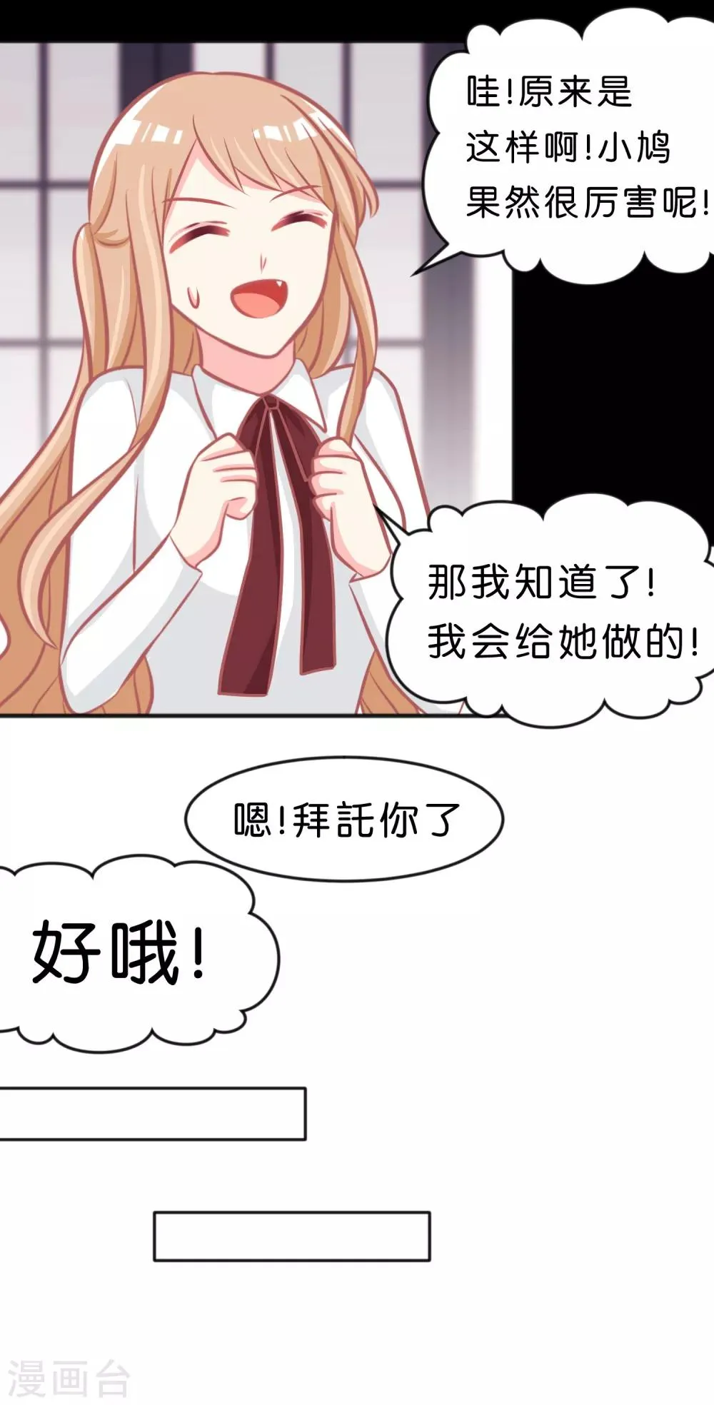 第112话 你以为能玩得过我吗？ 第10页