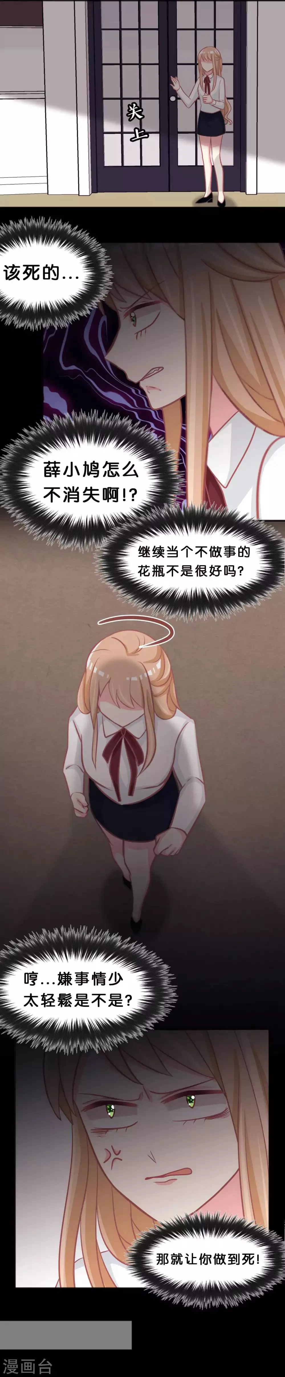 第112话 你以为能玩得过我吗？ 第11页