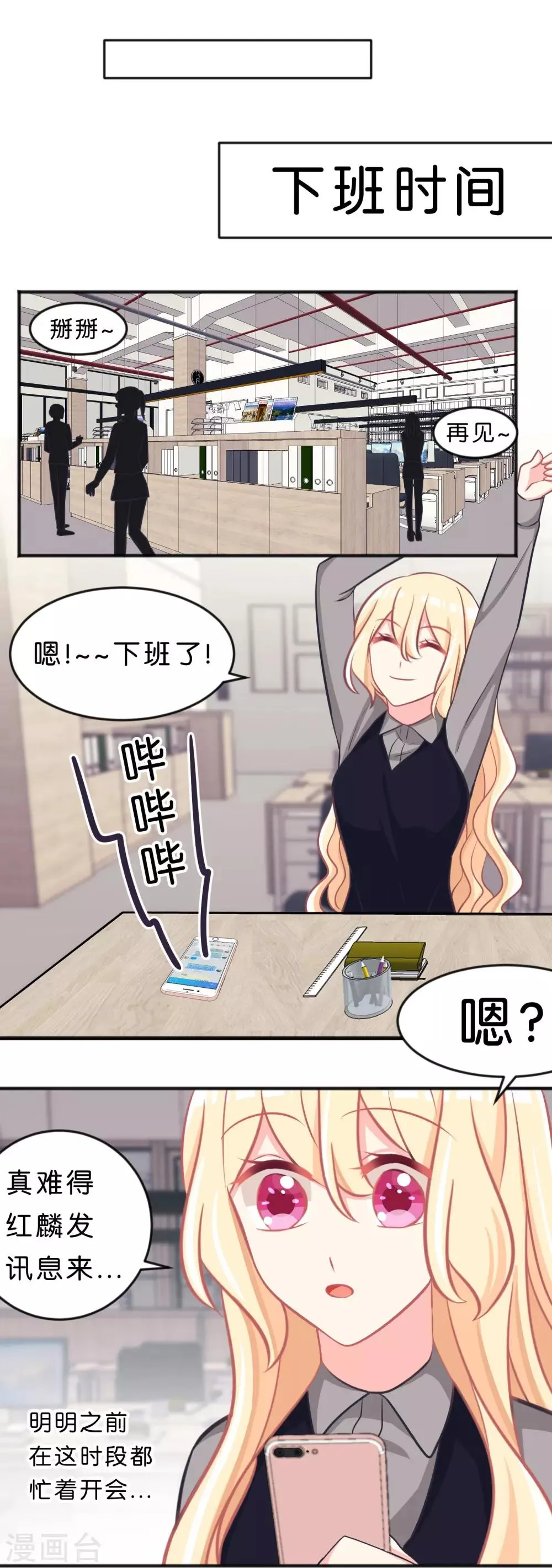 第112话 你以为能玩得过我吗？ 第12页
