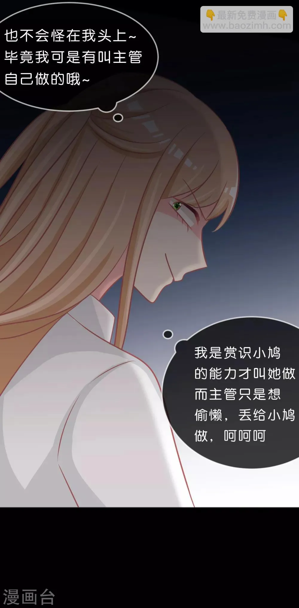 第112话 你以为能玩得过我吗？ 第23页