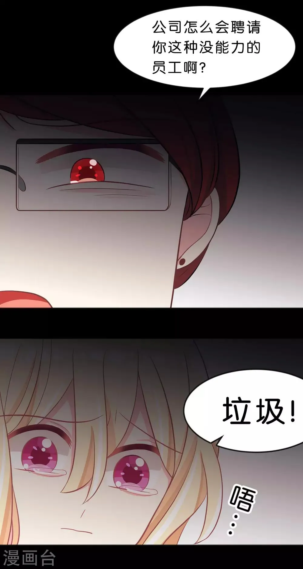 第113话 以后你就是我的专属秘书 第9页