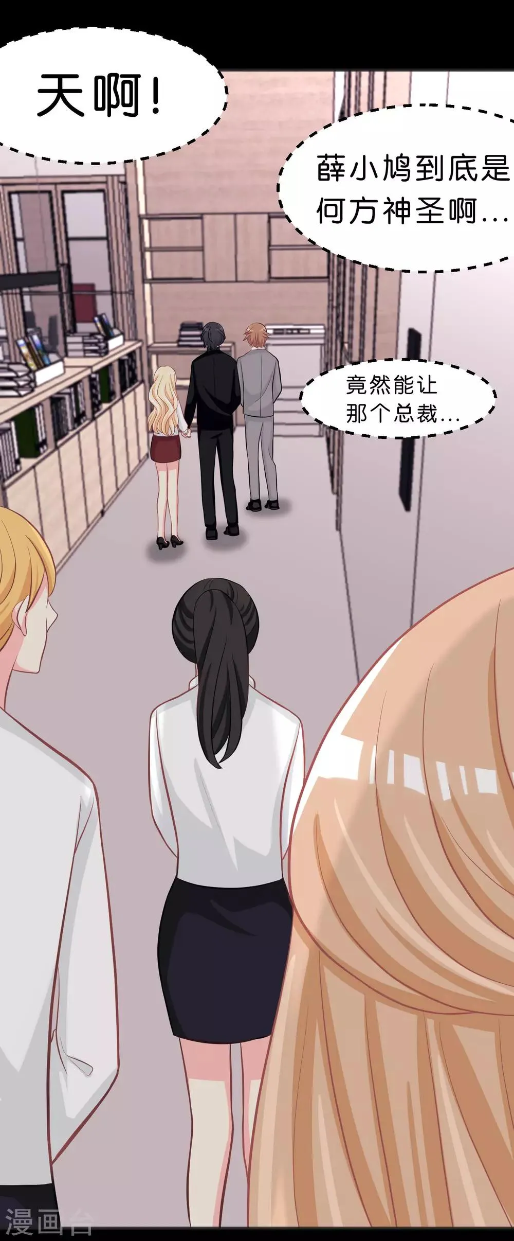 第113话 以后你就是我的专属秘书 第26页