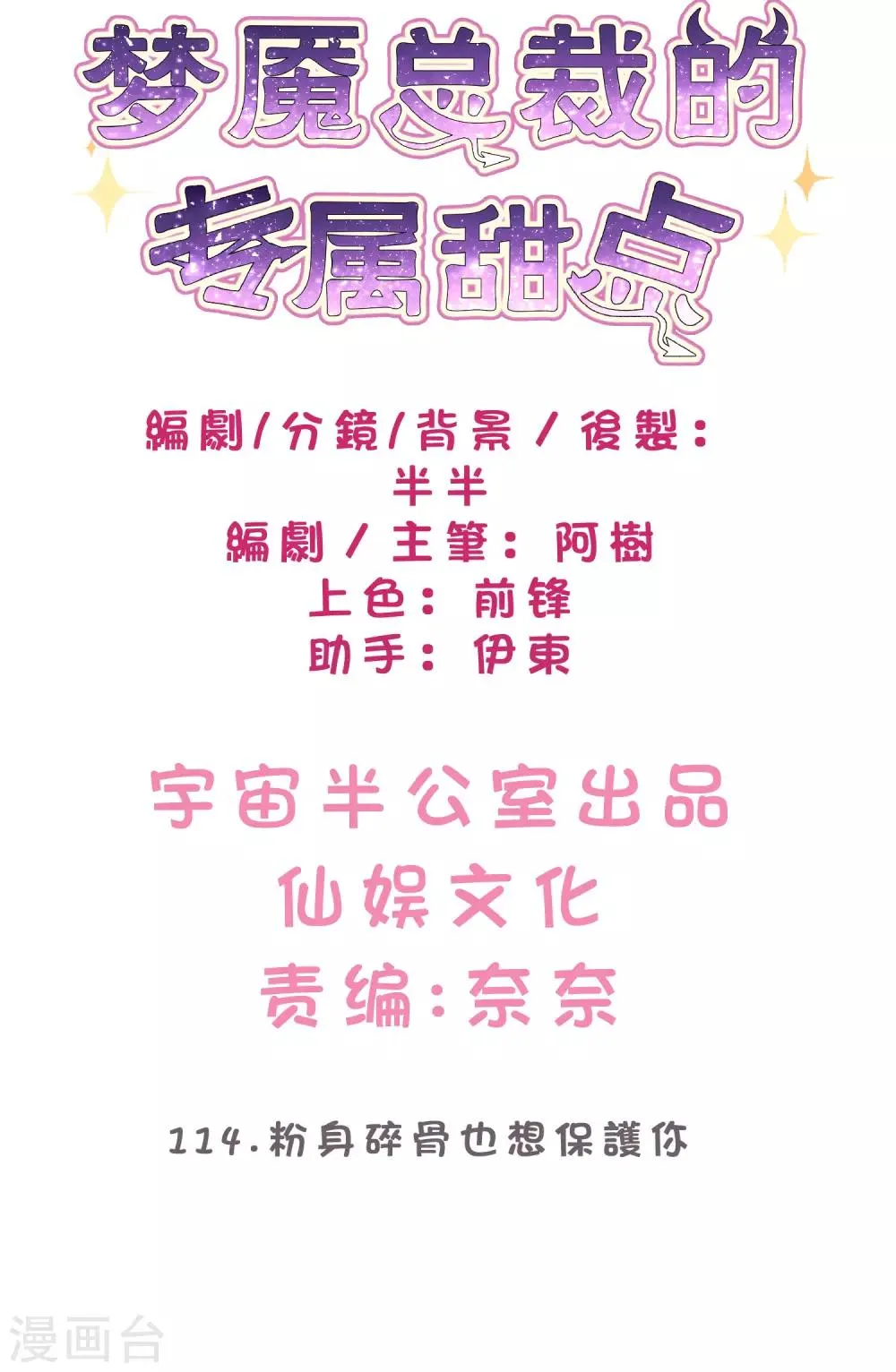 第114话 粉身碎骨也想保护你 第2页