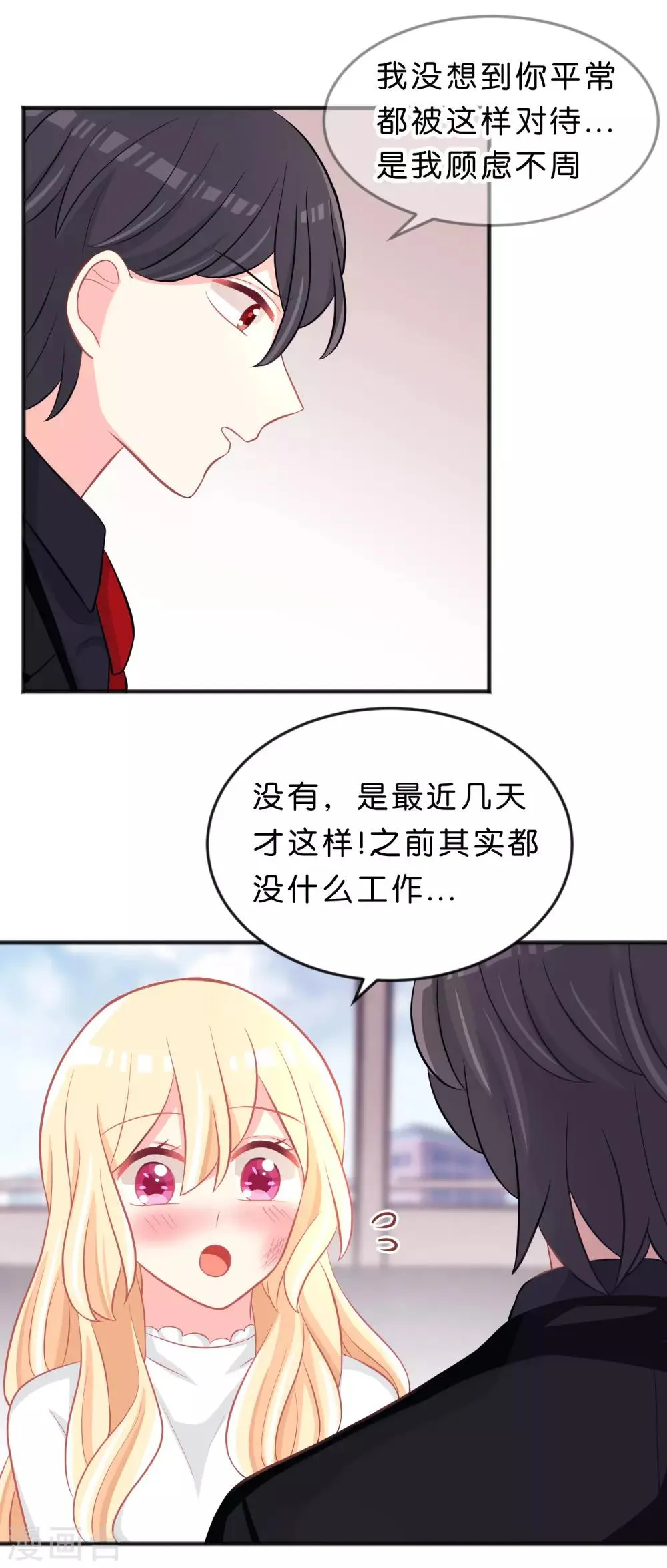 第114话 粉身碎骨也想保护你 第4页