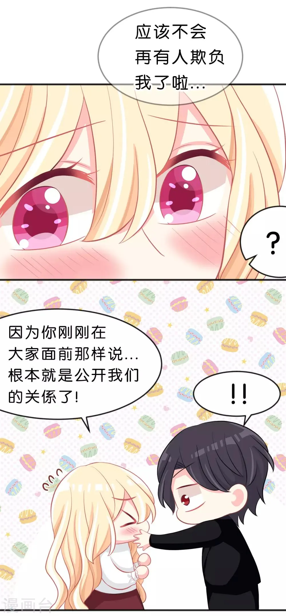 第114话 粉身碎骨也想保护你 第7页
