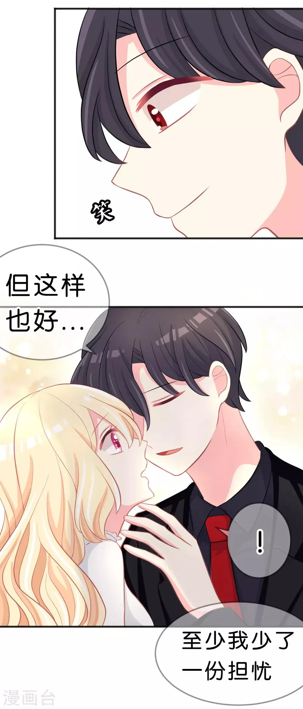 第114话 粉身碎骨也想保护你 第9页