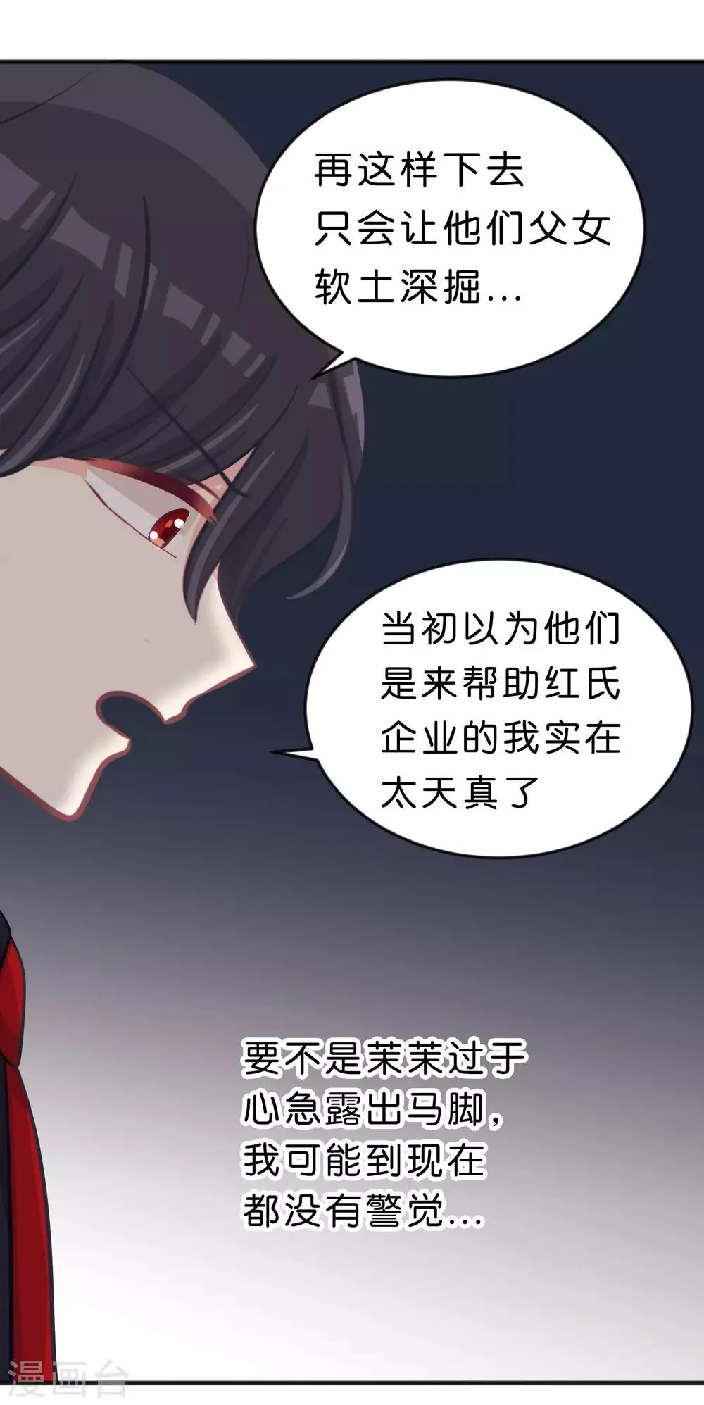 第114话 粉身碎骨也想保护你 第18页