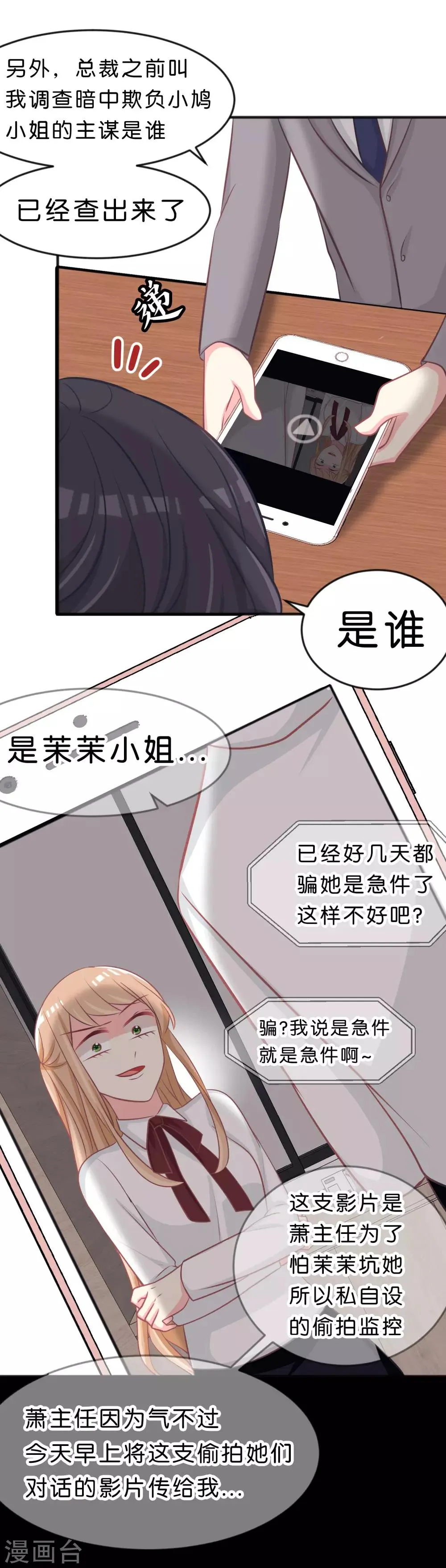 第114话 粉身碎骨也想保护你 第19页